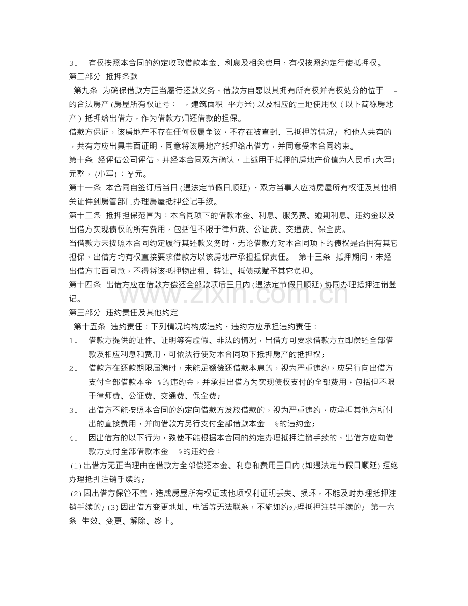 借款合同公证书范本.doc_第2页