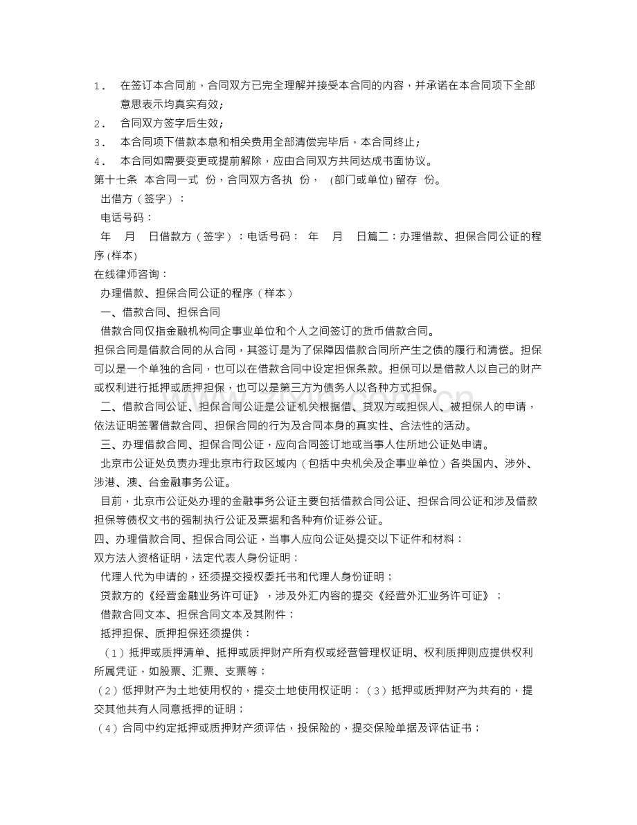 借款合同公证书范本.doc_第3页