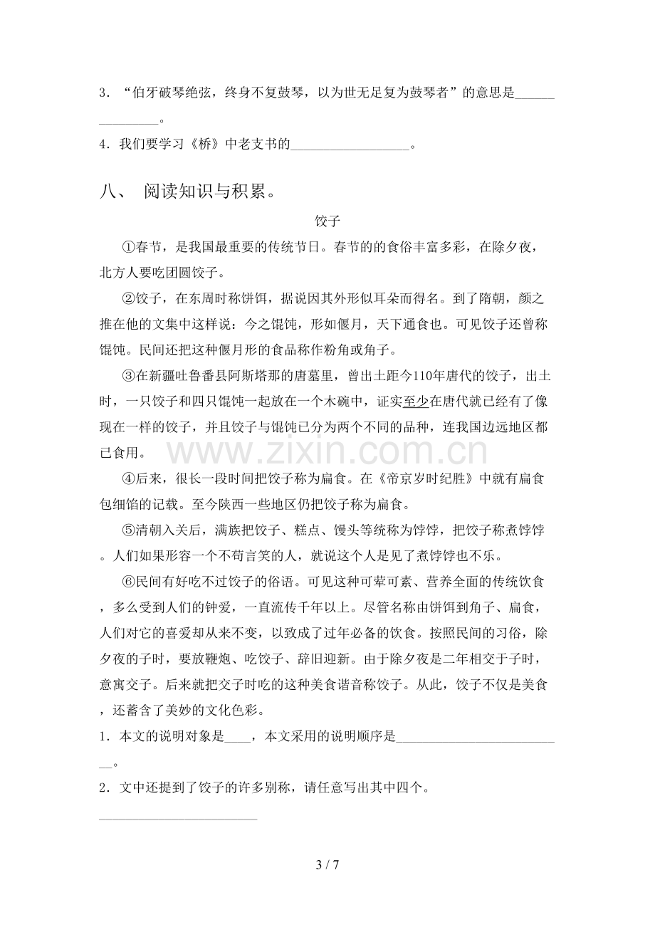 部编版六年级语文下册期中考试卷及答案【真题】.doc_第3页