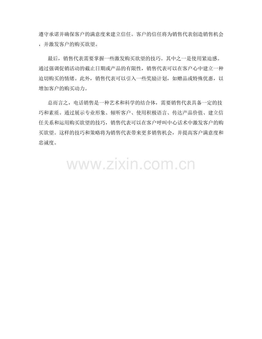 客户呼叫中心话术：如何通过电话销售激发客户购买欲望.docx_第2页