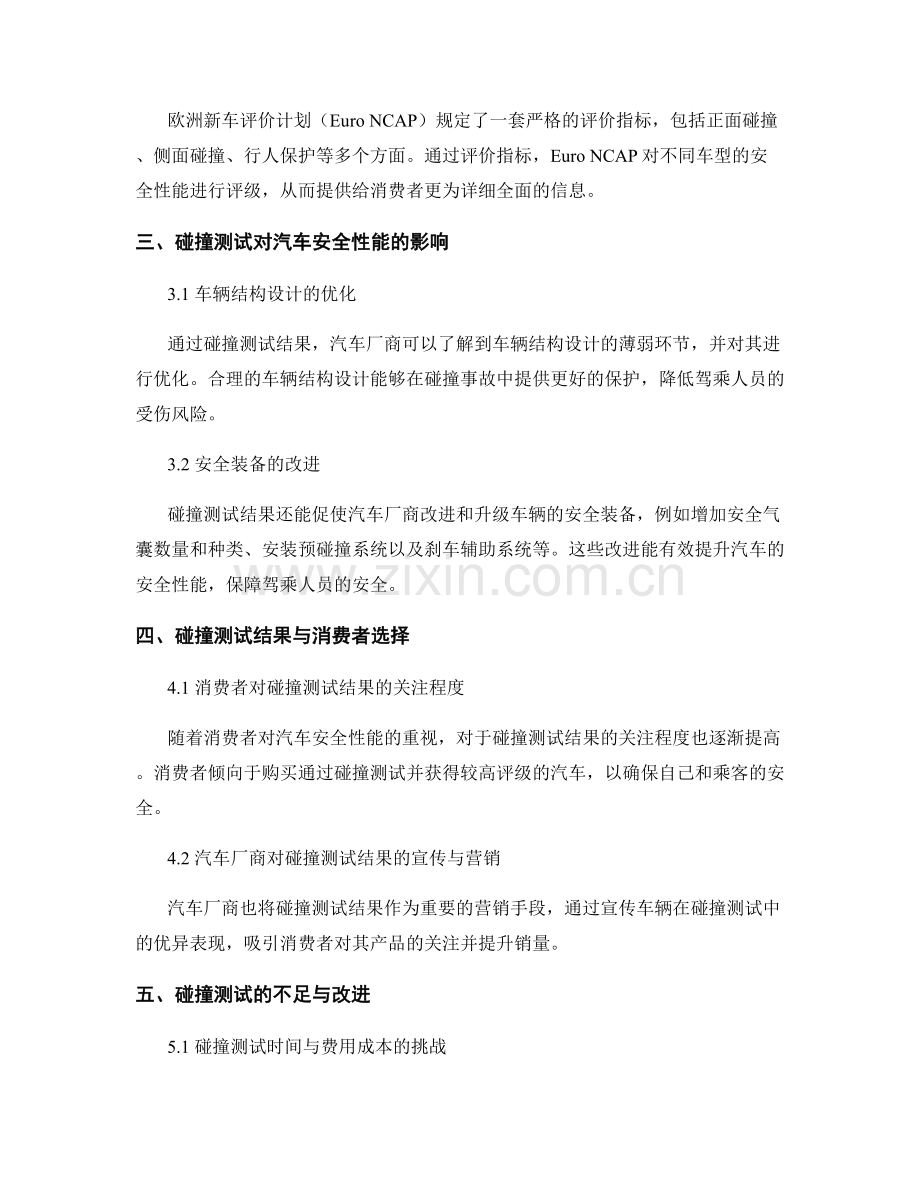 汽车安全报告：碰撞测试与安全性能.docx_第2页