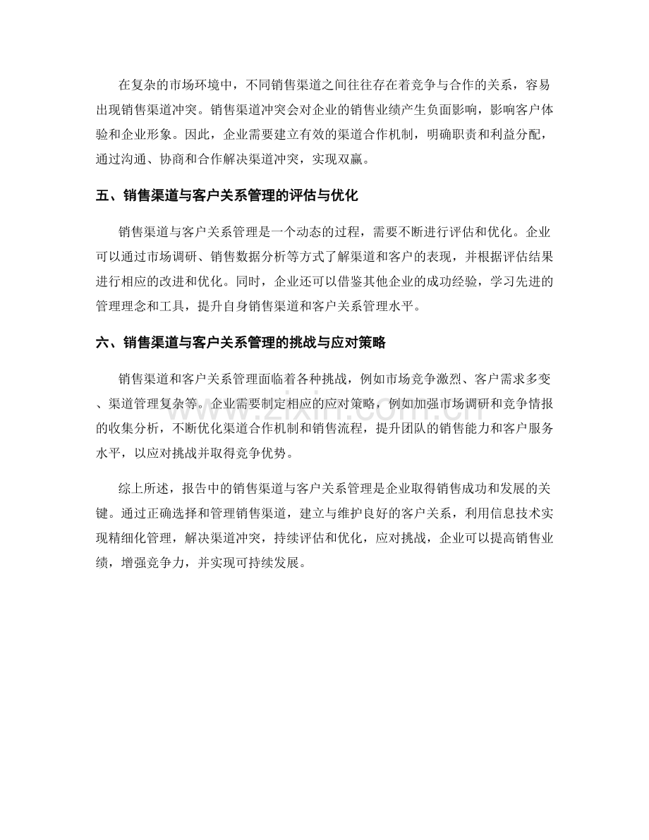 报告中的销售渠道与客户关系管理.docx_第2页