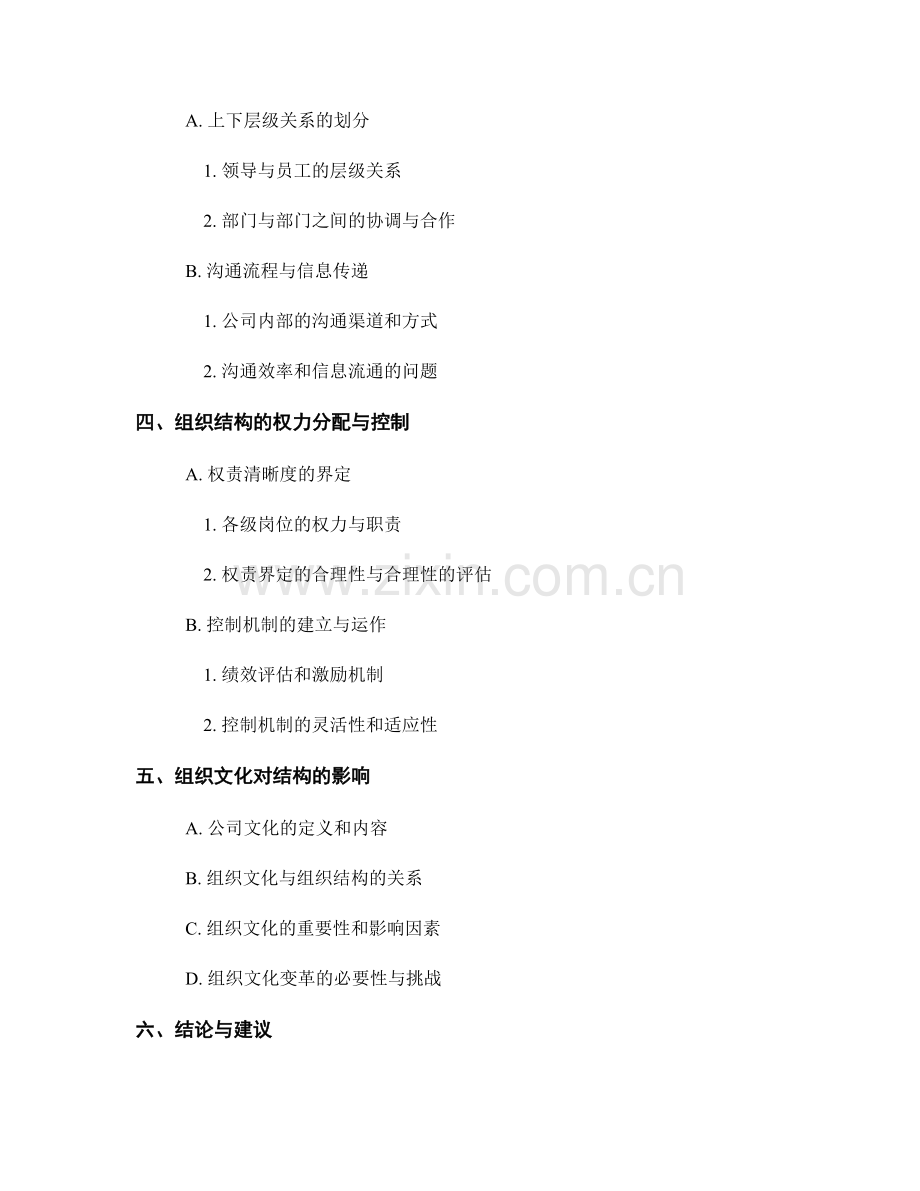 组织结构分析报告的编写与分析.docx_第2页