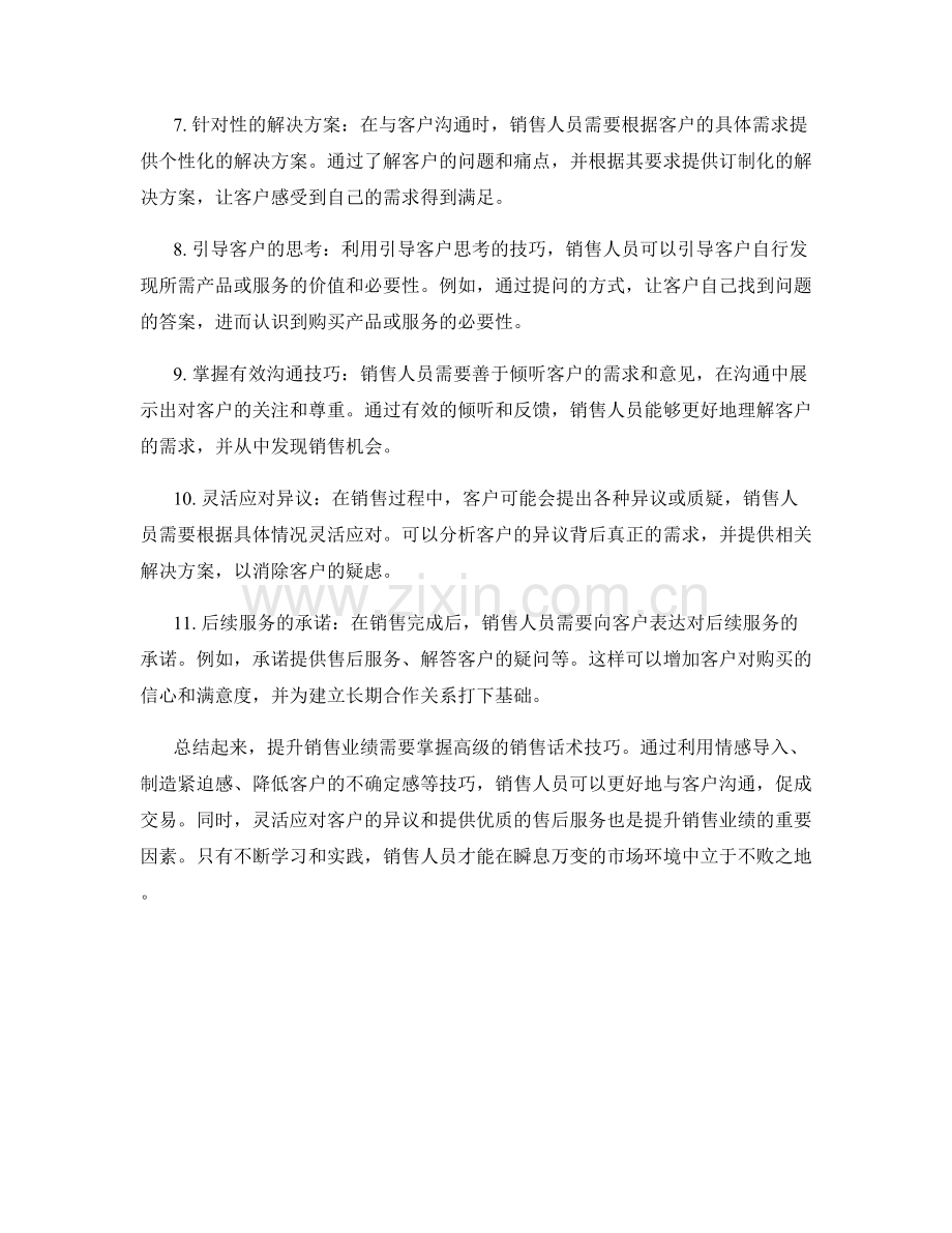 提升销售业绩的11个高级话术技巧.docx_第2页