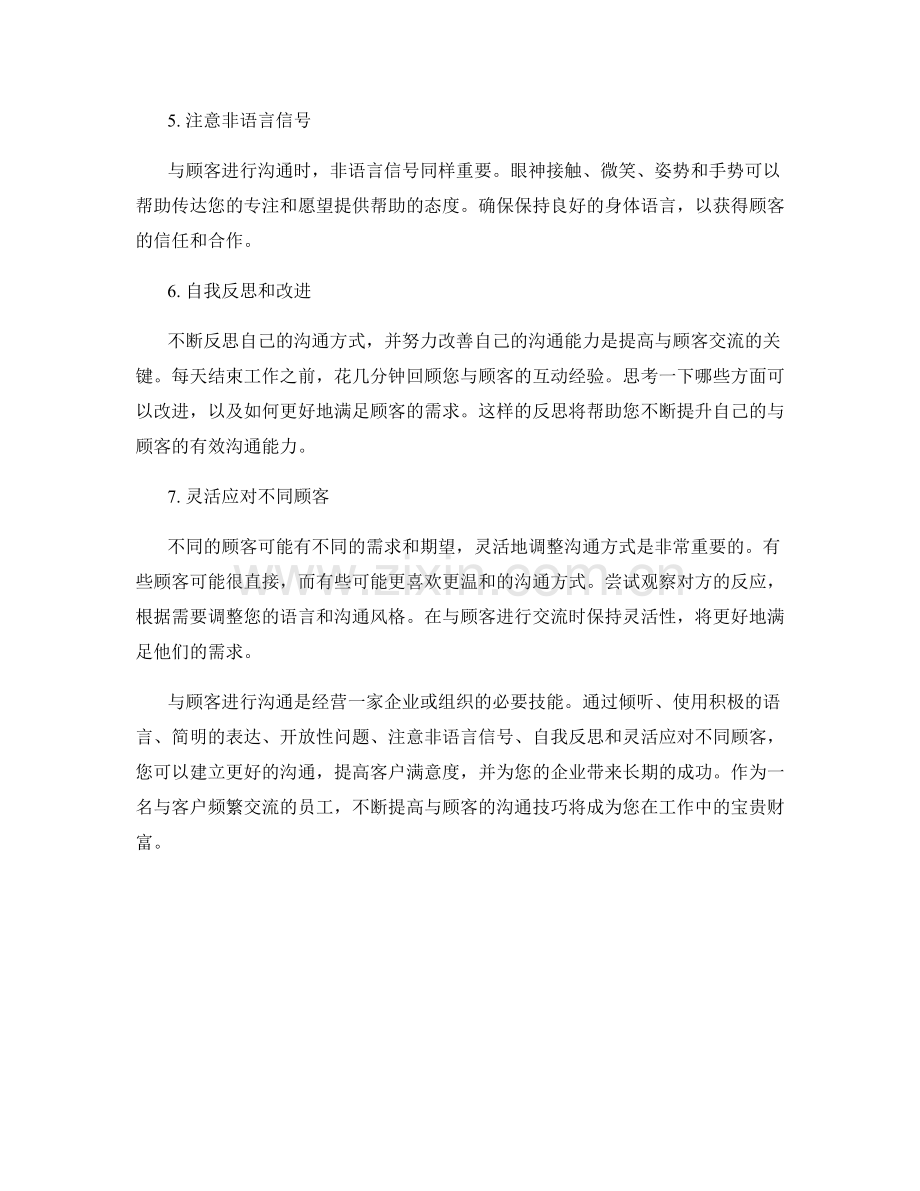 与顾客进行有效沟通的关键话术技巧方法.docx_第2页