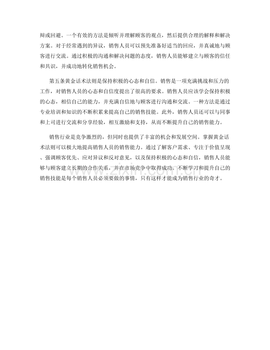 销售行业奇才的黄金话术法则.docx_第2页