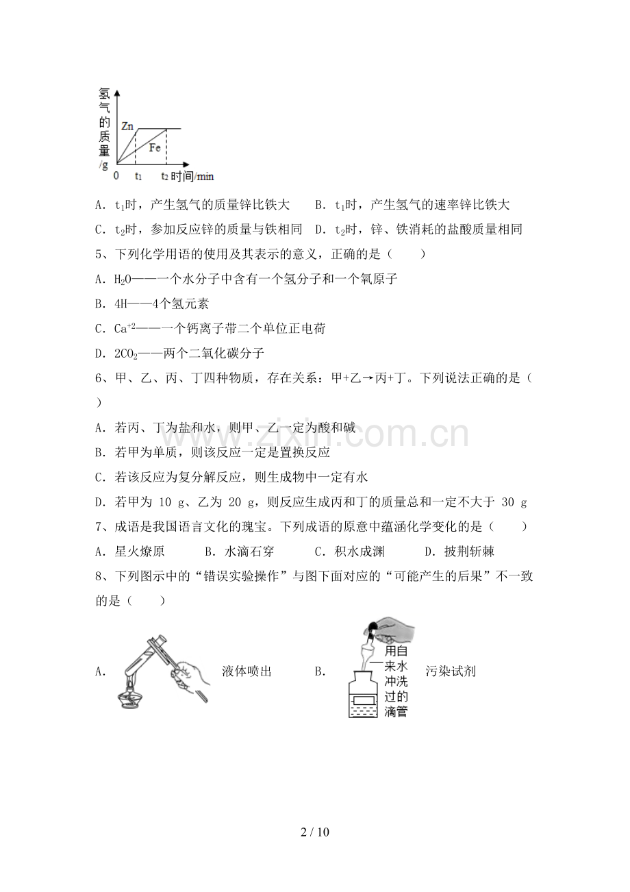 【人教版】九年级化学上册期末模拟考试【含答案】.doc_第2页