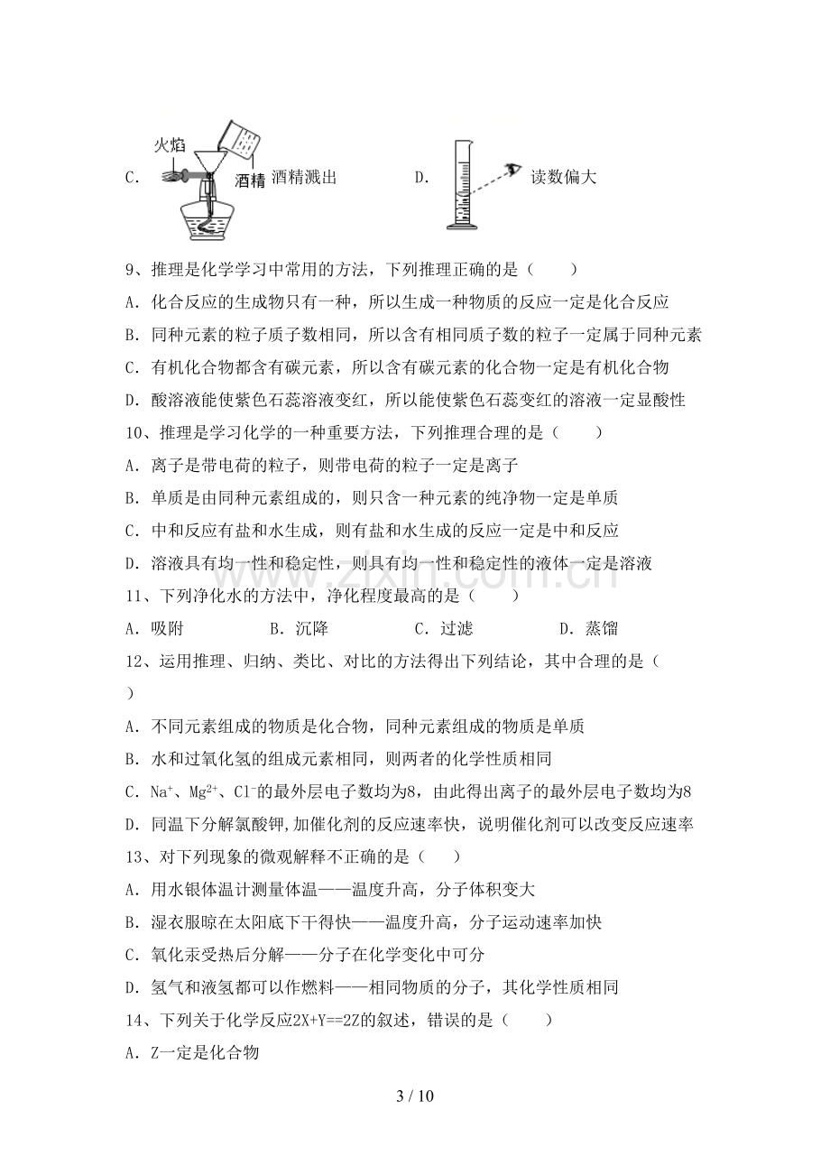 【人教版】九年级化学上册期末模拟考试【含答案】.doc_第3页