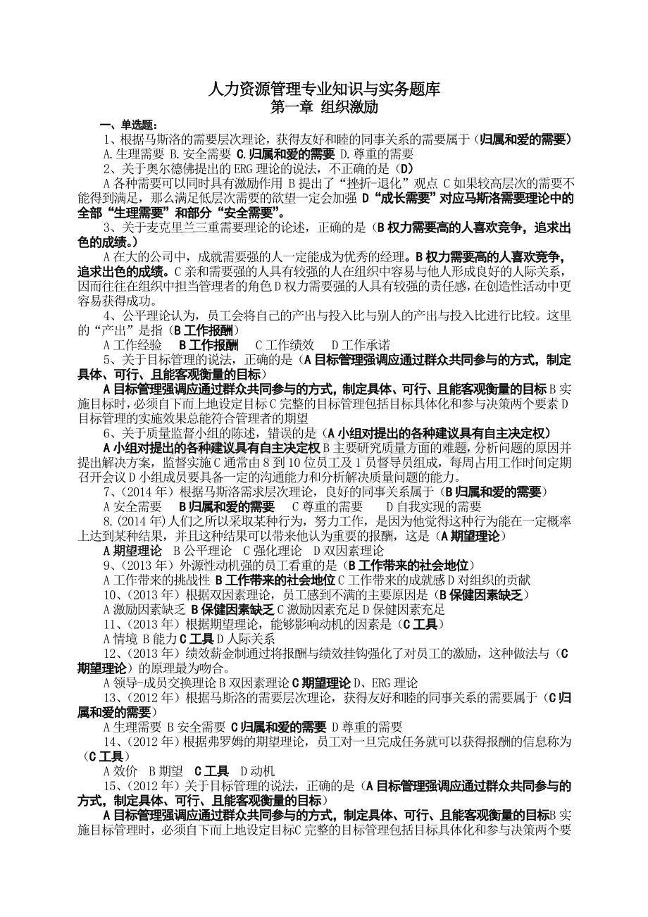 人力资源管理专业知识与实务题库.doc_第1页