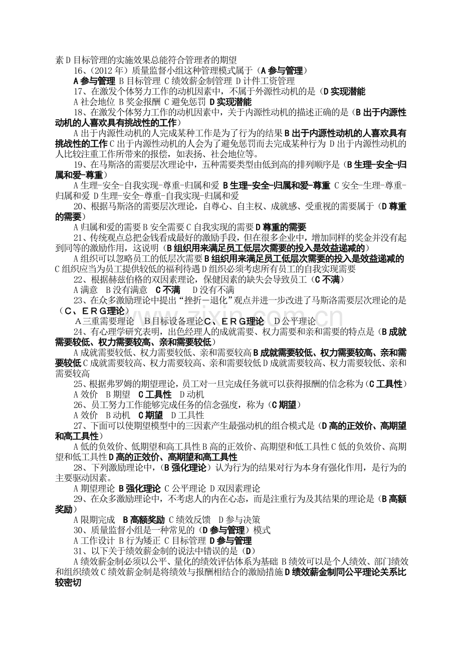 人力资源管理专业知识与实务题库.doc_第2页