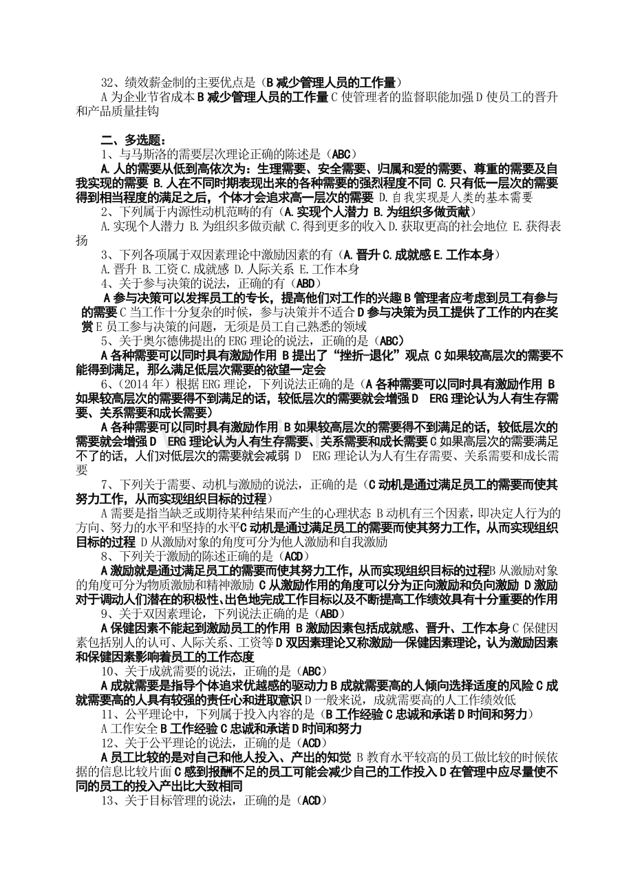 人力资源管理专业知识与实务题库.doc_第3页