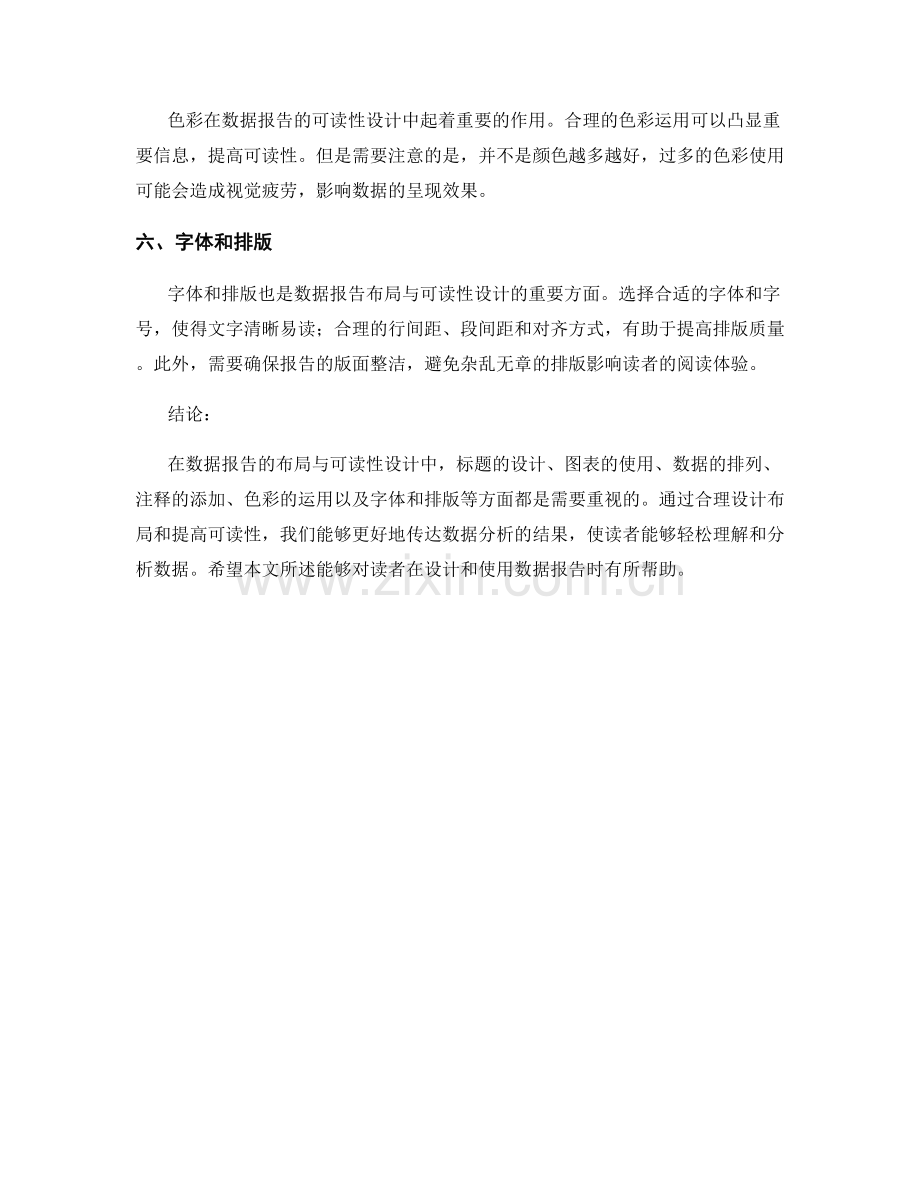 数据报告的布局与可读性设计.docx_第2页