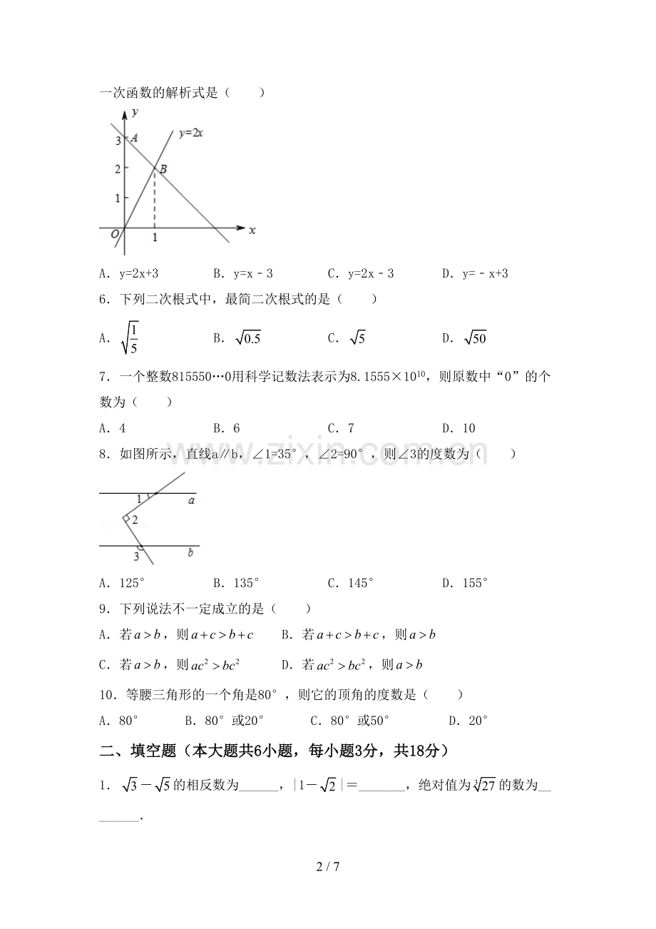 七年级数学上册期末考试题及答案.doc_第2页