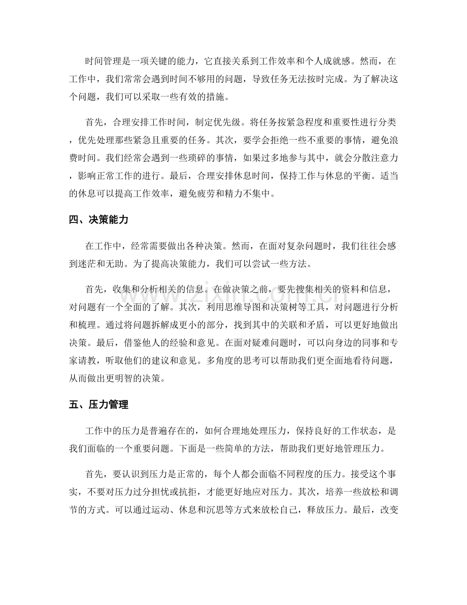 工作中常见问题分析及解决方法.docx_第2页