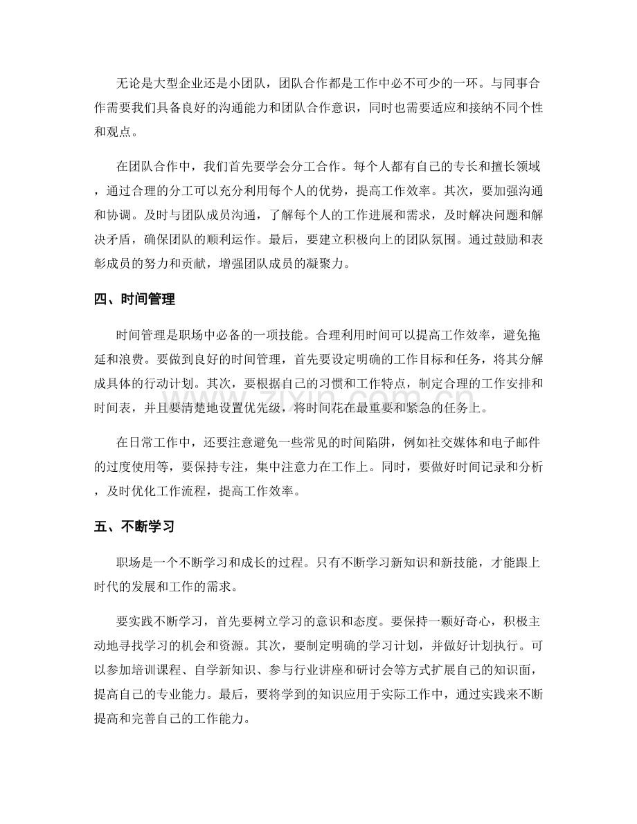 工作注意事项的实践经验总结与分享.docx_第2页