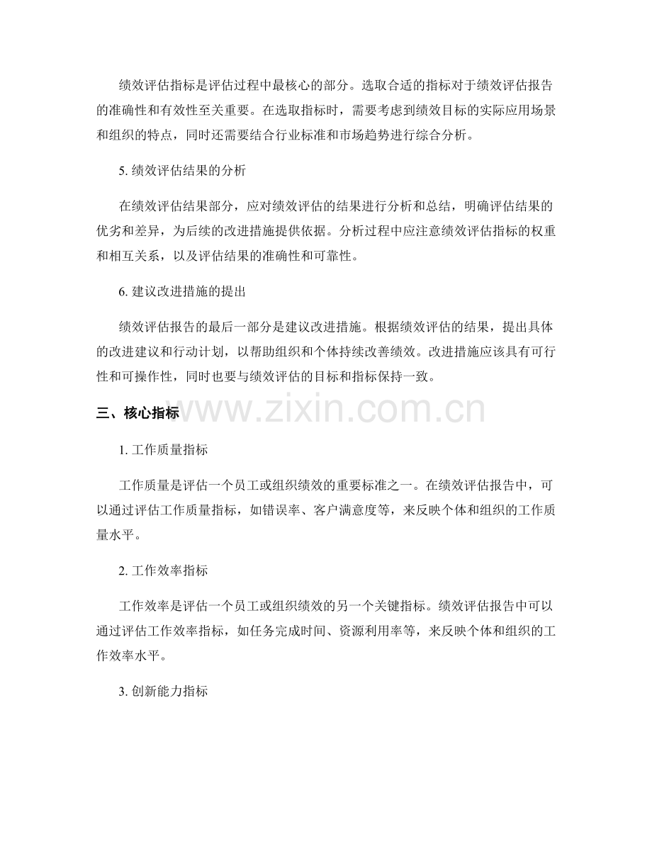 绩效评估报告的构架和核心指标.docx_第2页