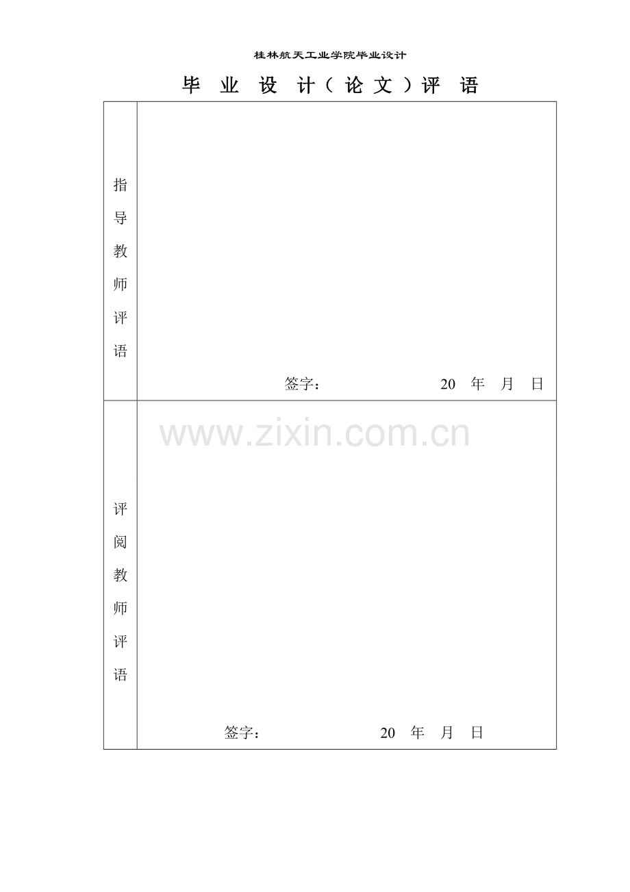 交通灯控制系统的设计与制作毕业论文.doc_第2页