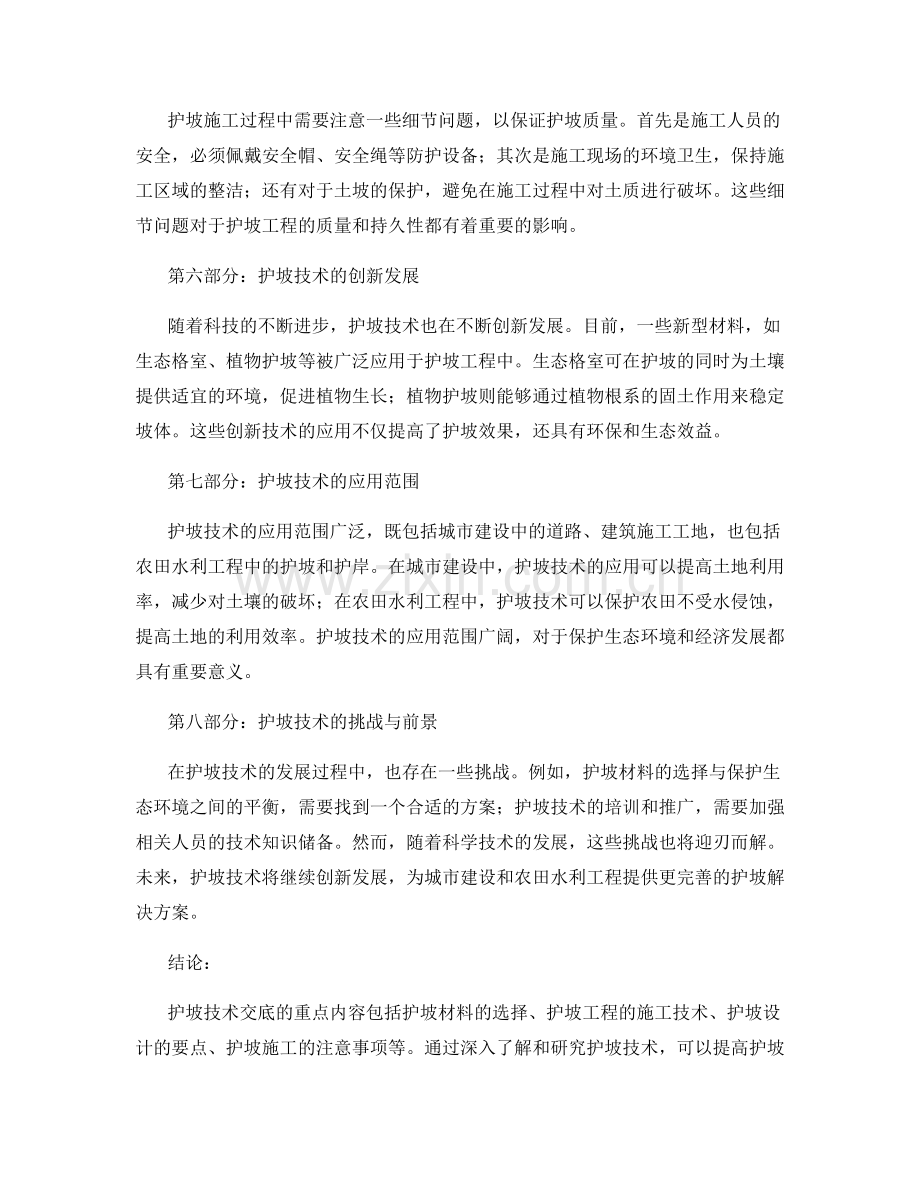 护坡技术交底的重点内容解析.docx_第2页