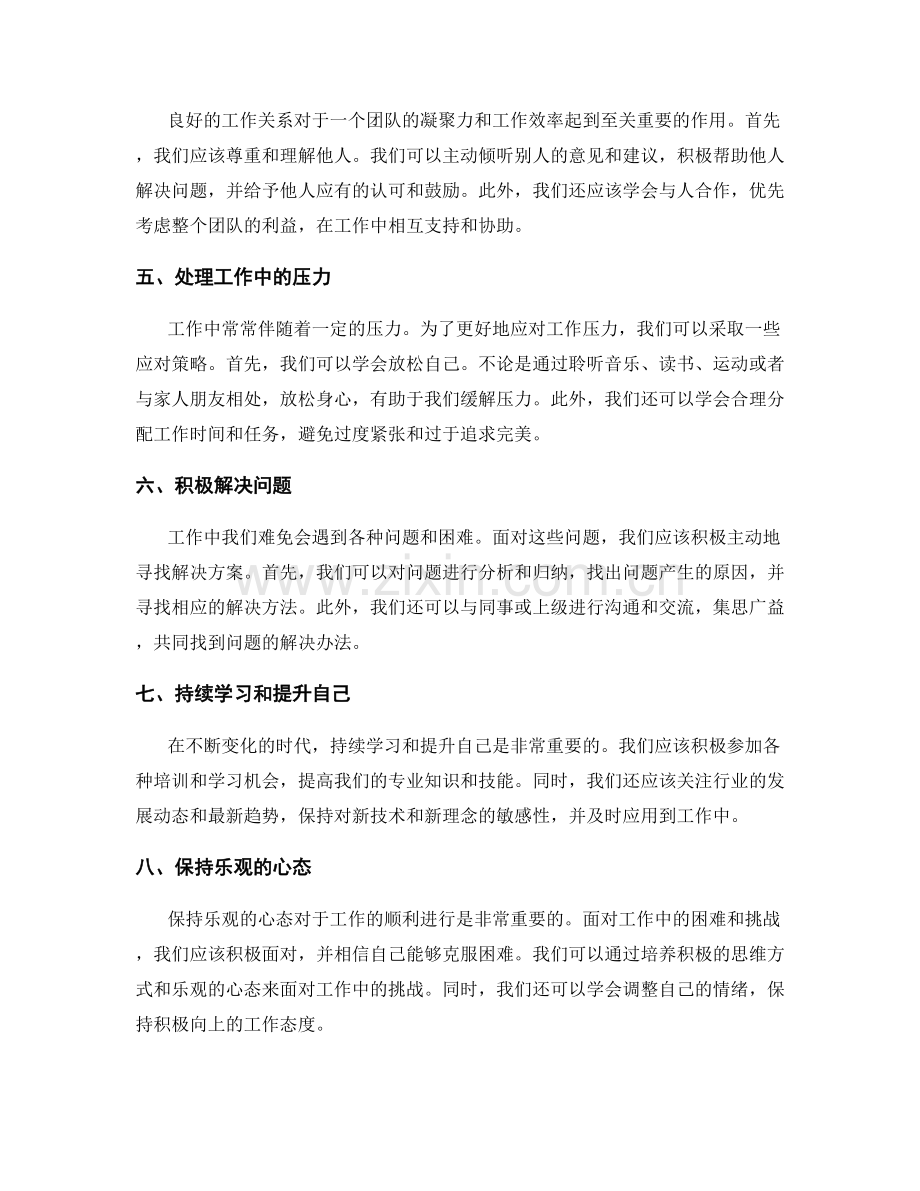 工作注意事项的实用方法与应对策略.docx_第2页