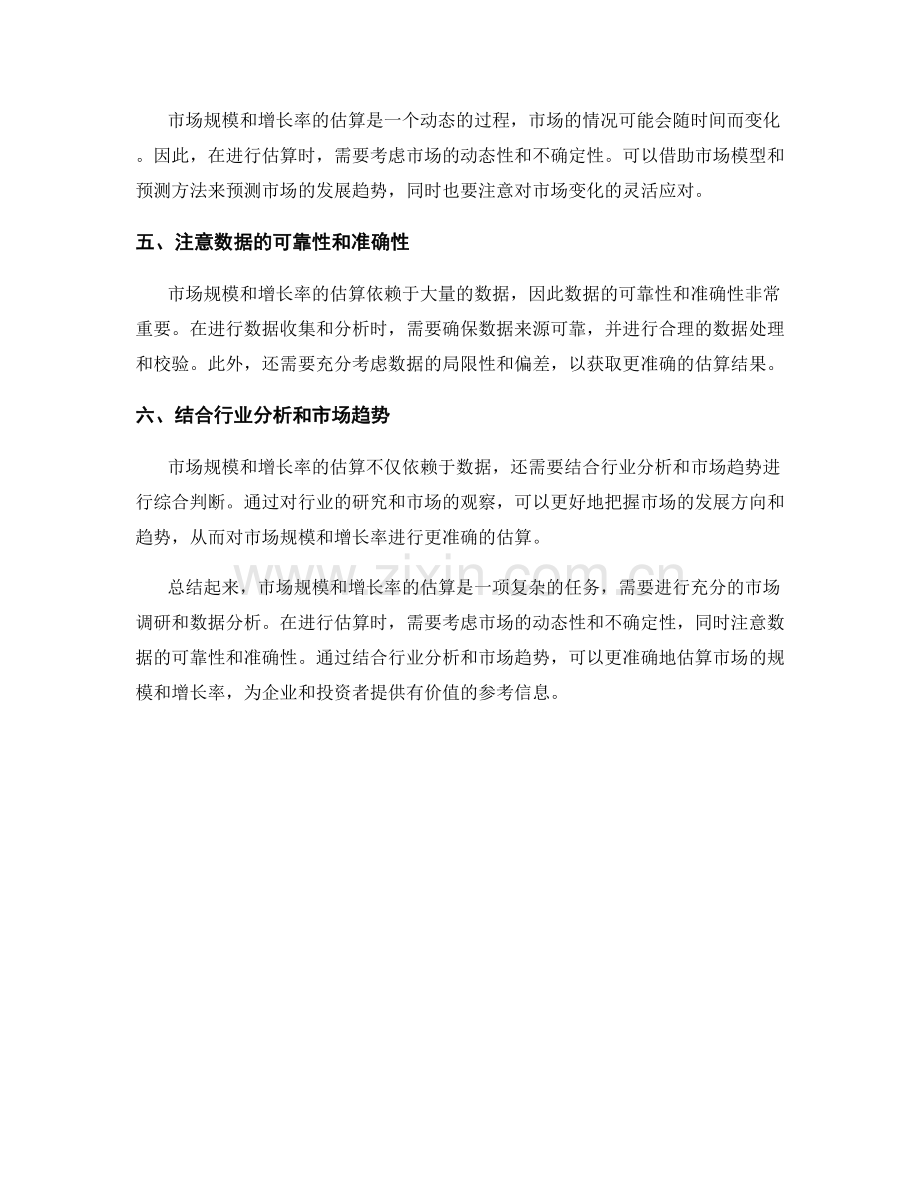 报告中的市场规模和增长率估算.docx_第2页