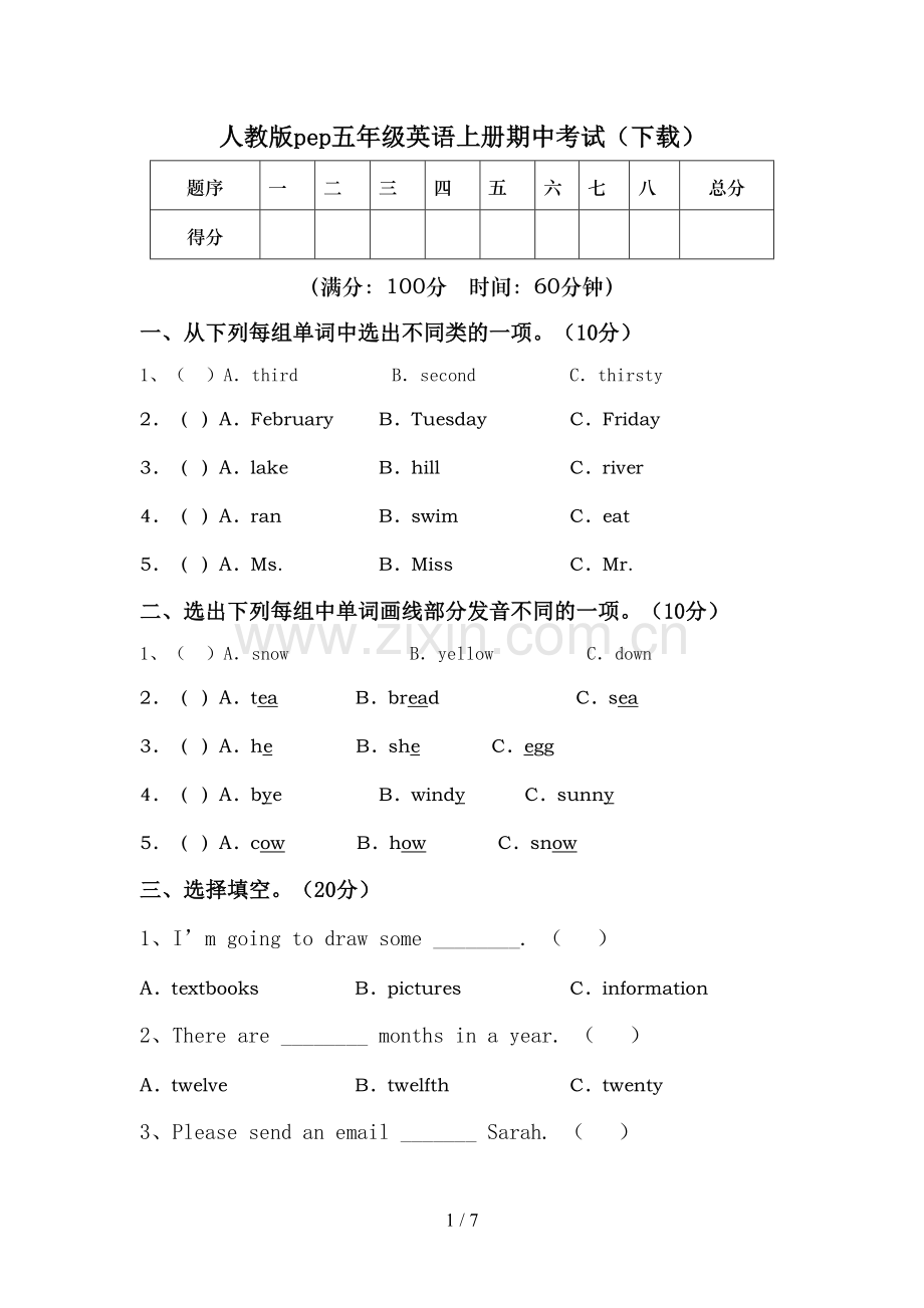 人教版pep五年级英语上册期中考试(下载).doc_第1页