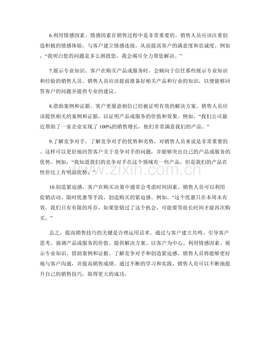 10个提高销售技巧的话术诀窍.docx_第2页