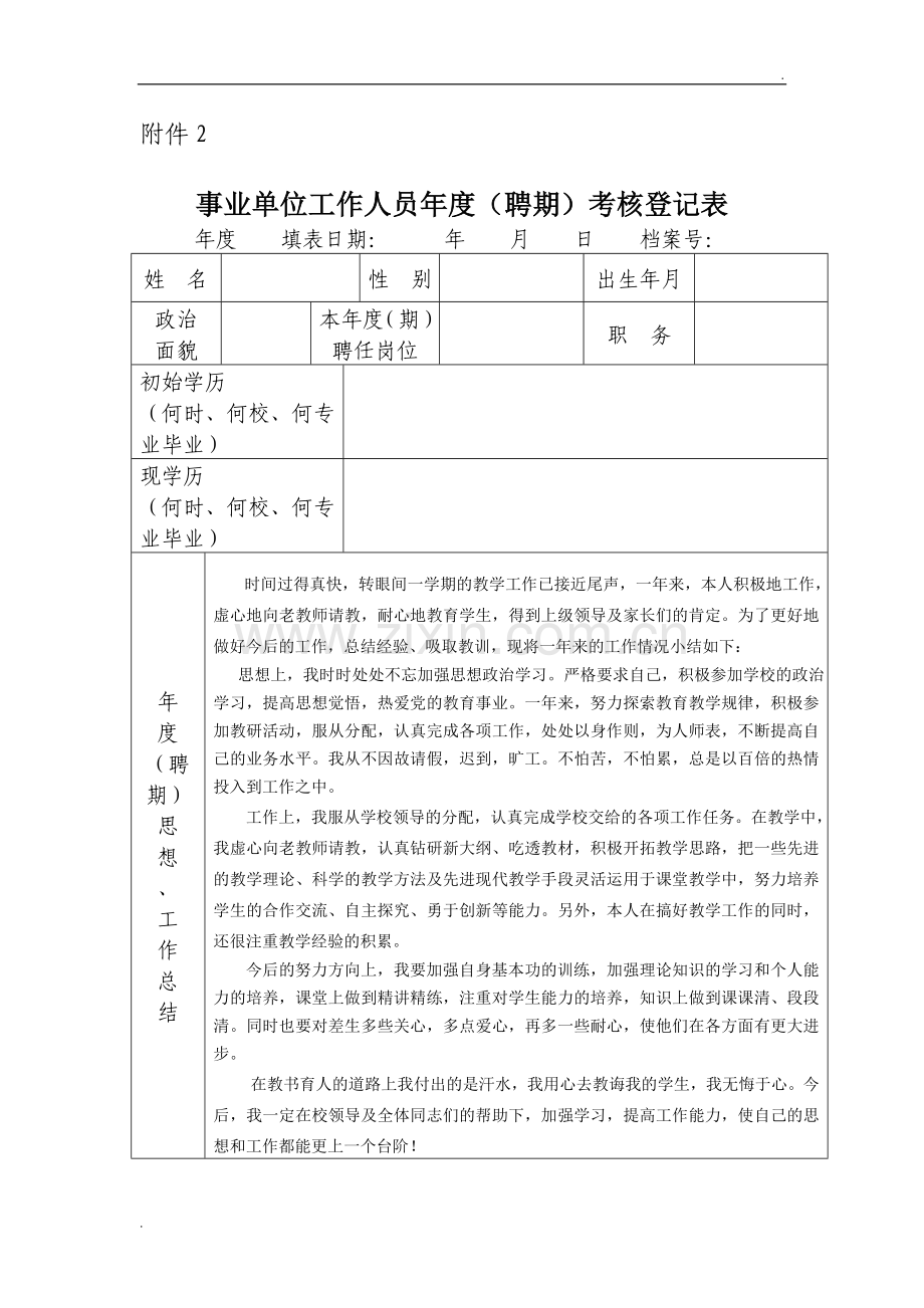 教师年度考核表(2).doc_第1页