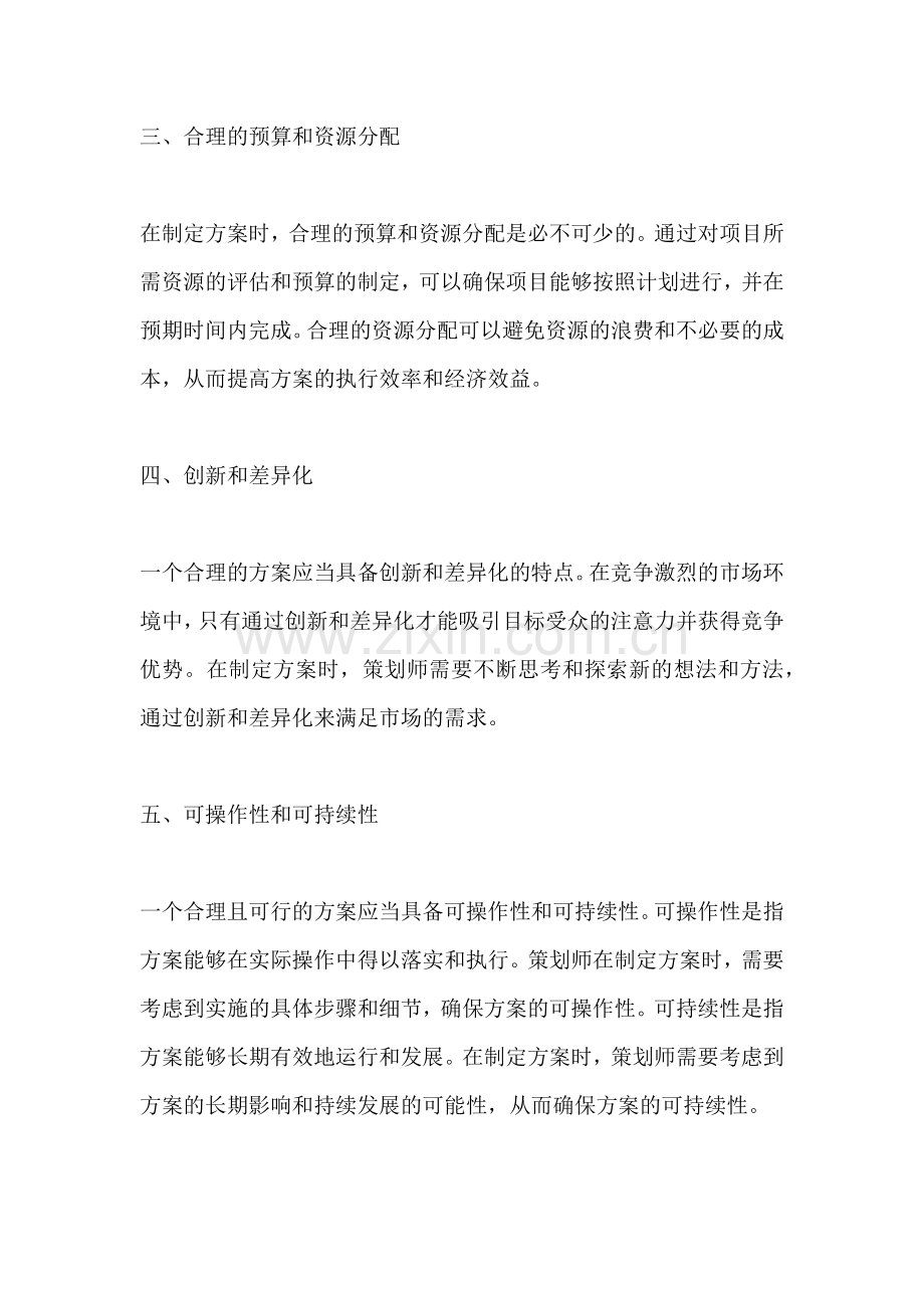 方案的合理性可行性.docx_第2页