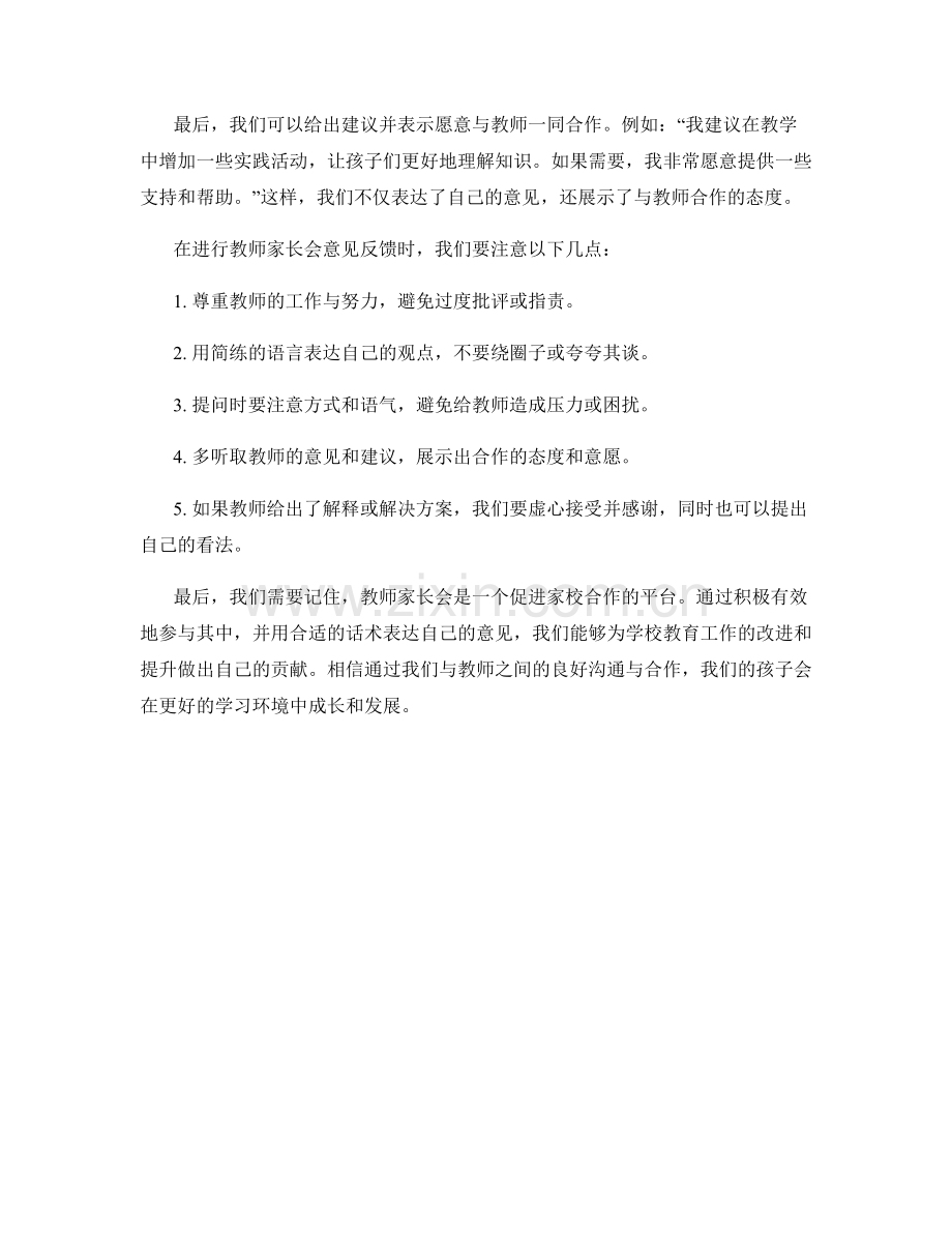 教师家长会意见反馈话术.docx_第2页