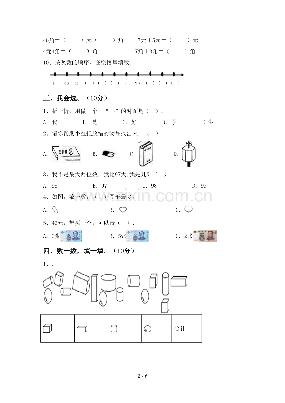 人教版一年级数学下册期中试卷(带答案).doc_第2页