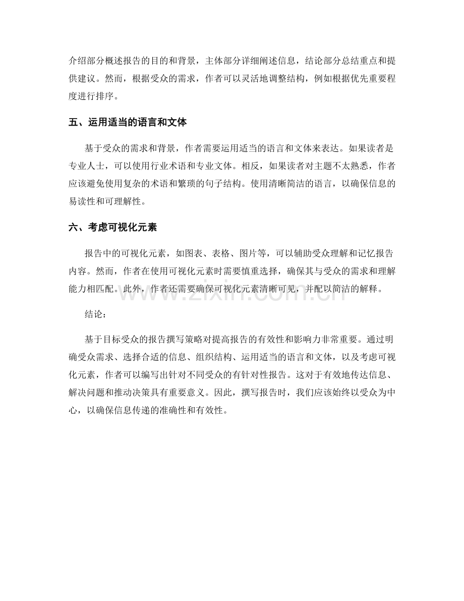 基于目标受众的报告撰写策略.docx_第2页