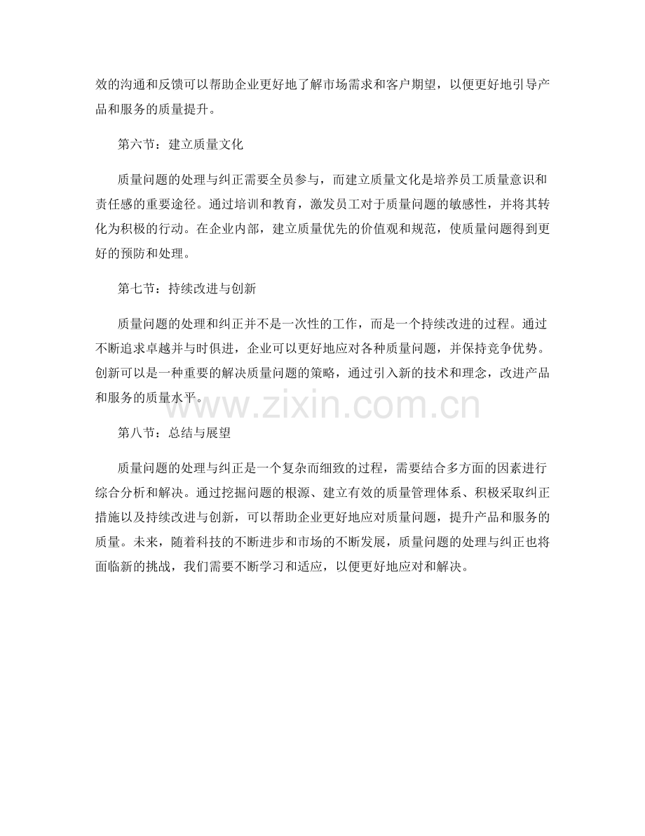 质量问题的处理与纠正.docx_第2页