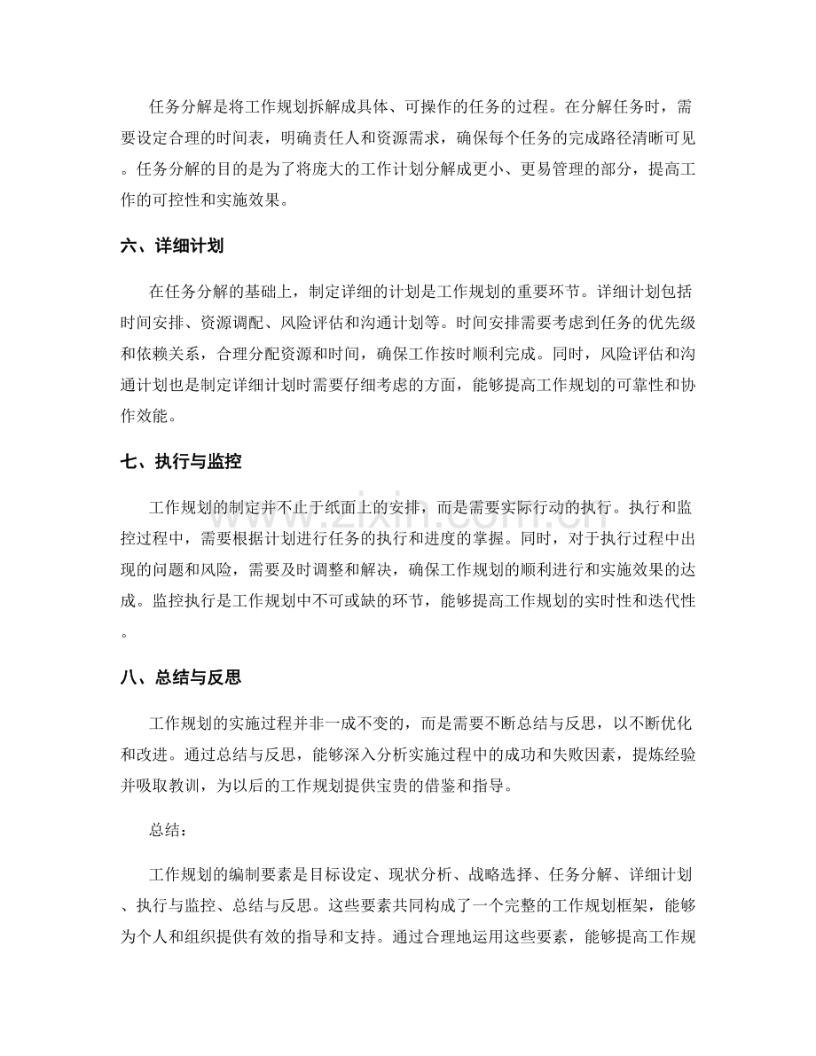 工作规划的编制要素解析.docx_第2页