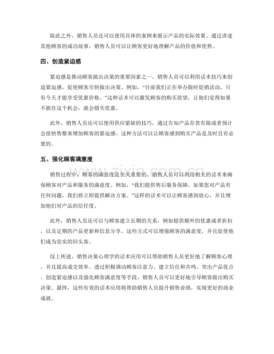 销售决策心理学的话术应用：提升成交效率.docx_第2页