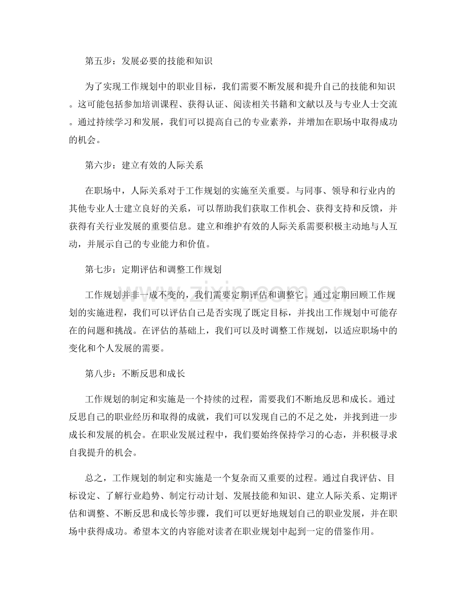 工作规划制定与实施步骤.docx_第2页