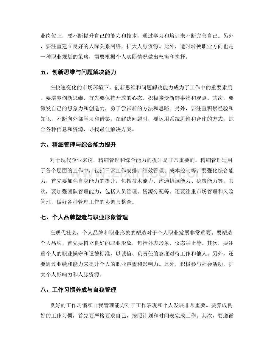 工作注意事项实用技巧总结与实操指南.docx_第2页