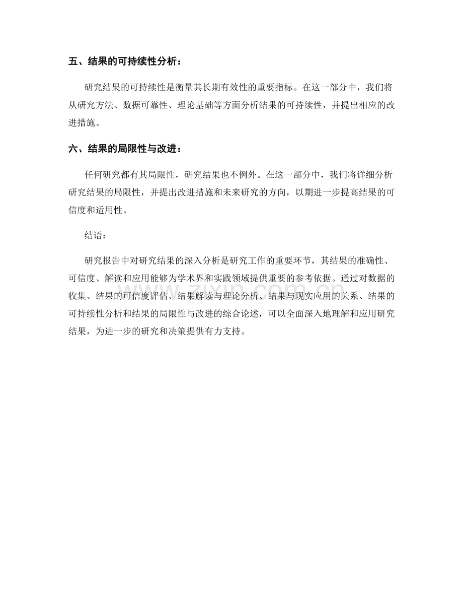 报告中对研究结果的深入分析.docx_第2页