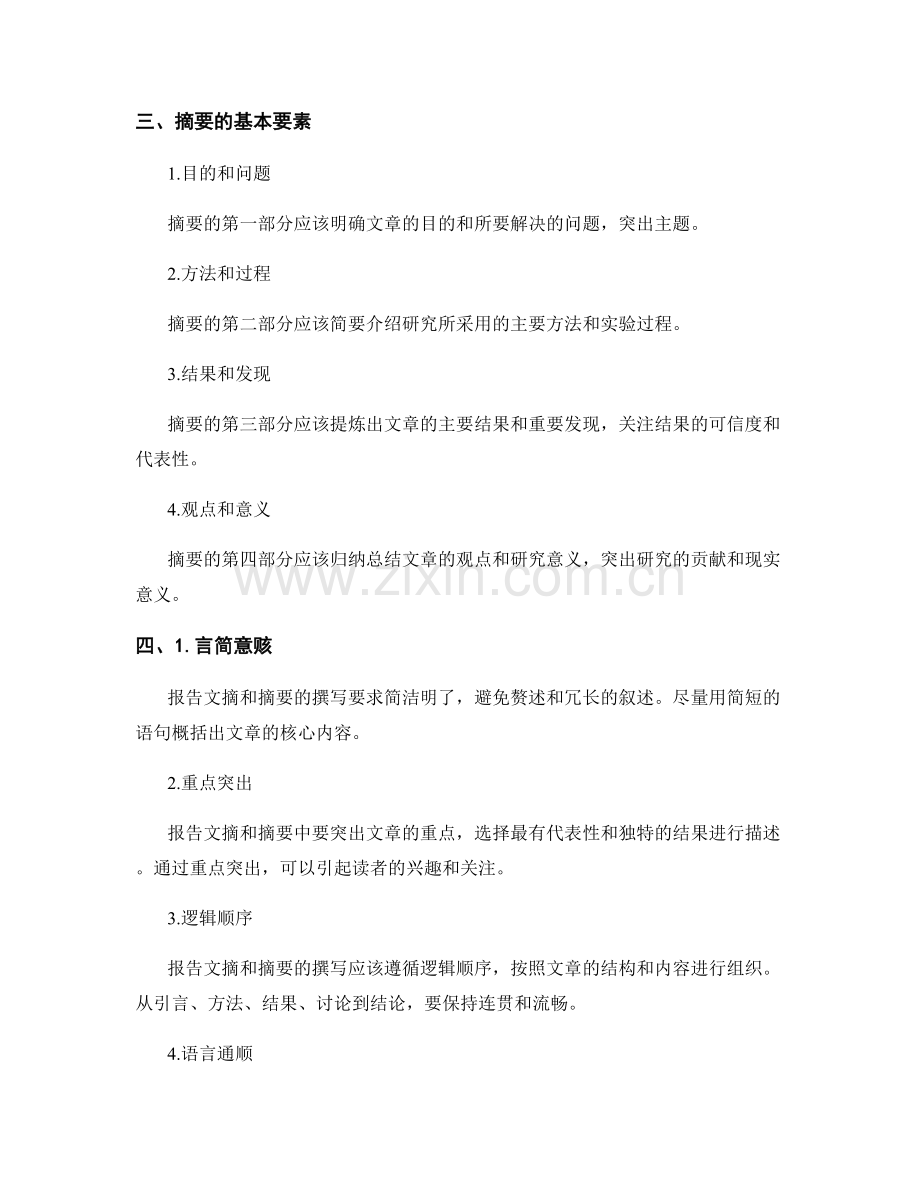 报告文摘与摘要的撰写技巧.docx_第2页