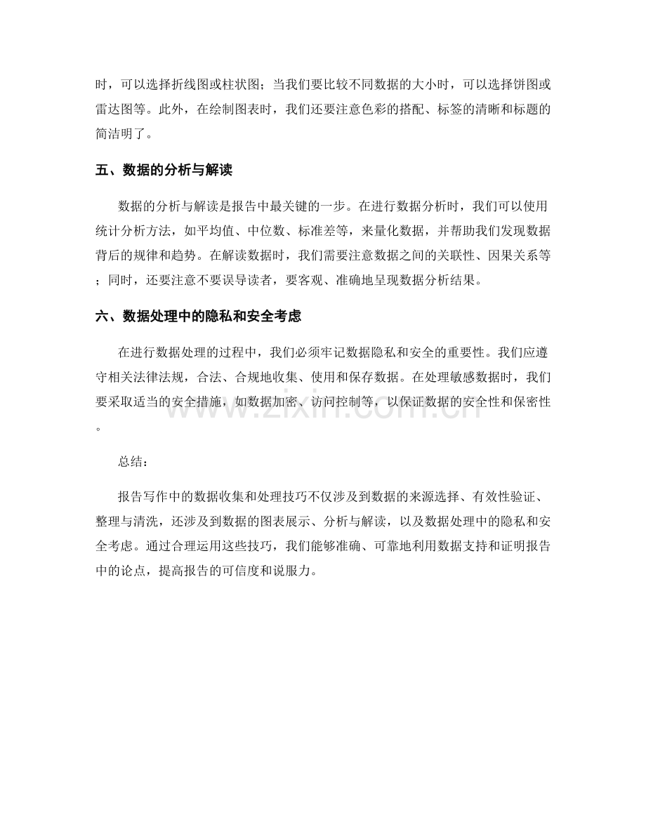 报告写作中的数据收集和处理技巧.docx_第2页