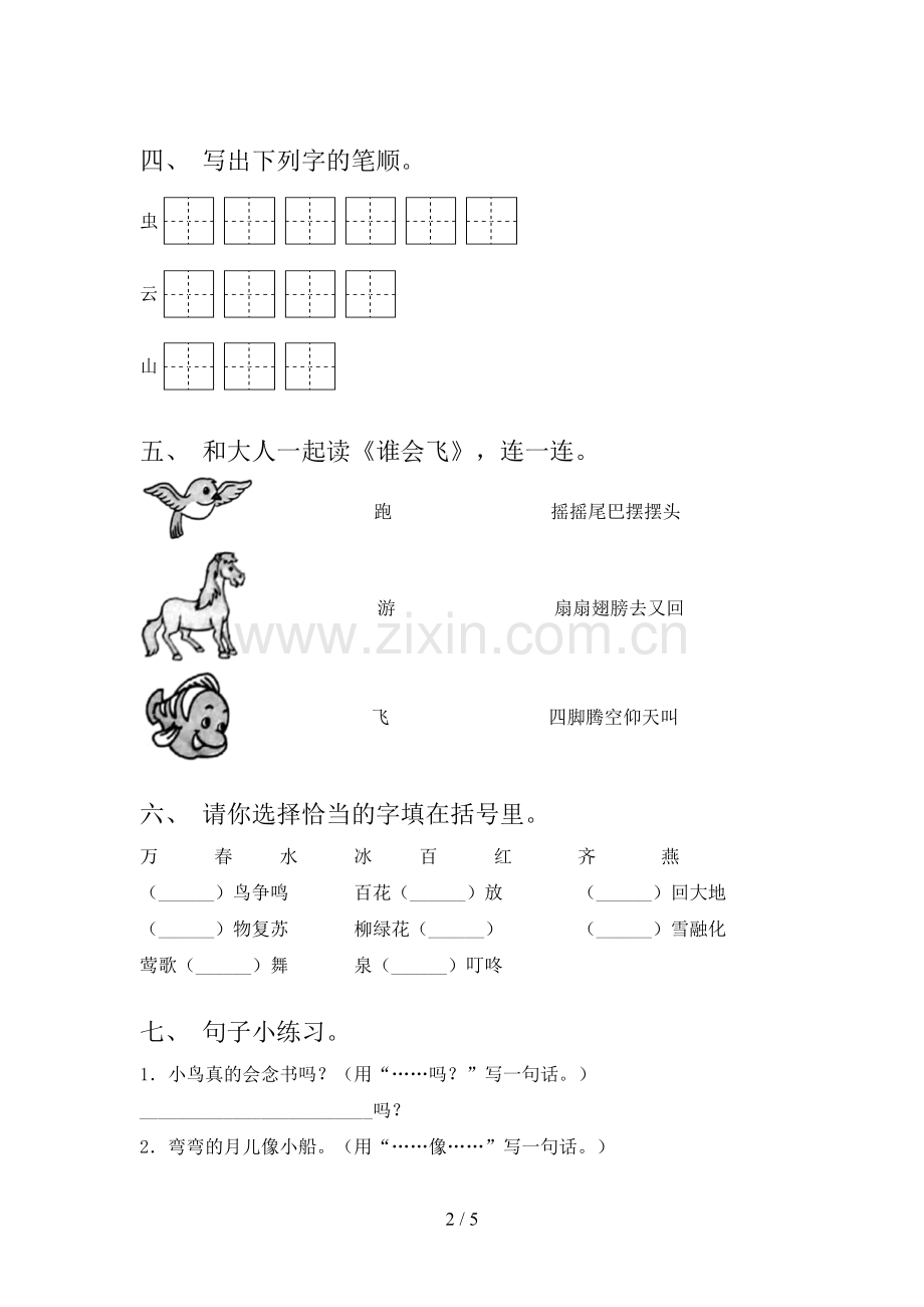 一年级语文上册期中考试【含答案】.doc_第2页