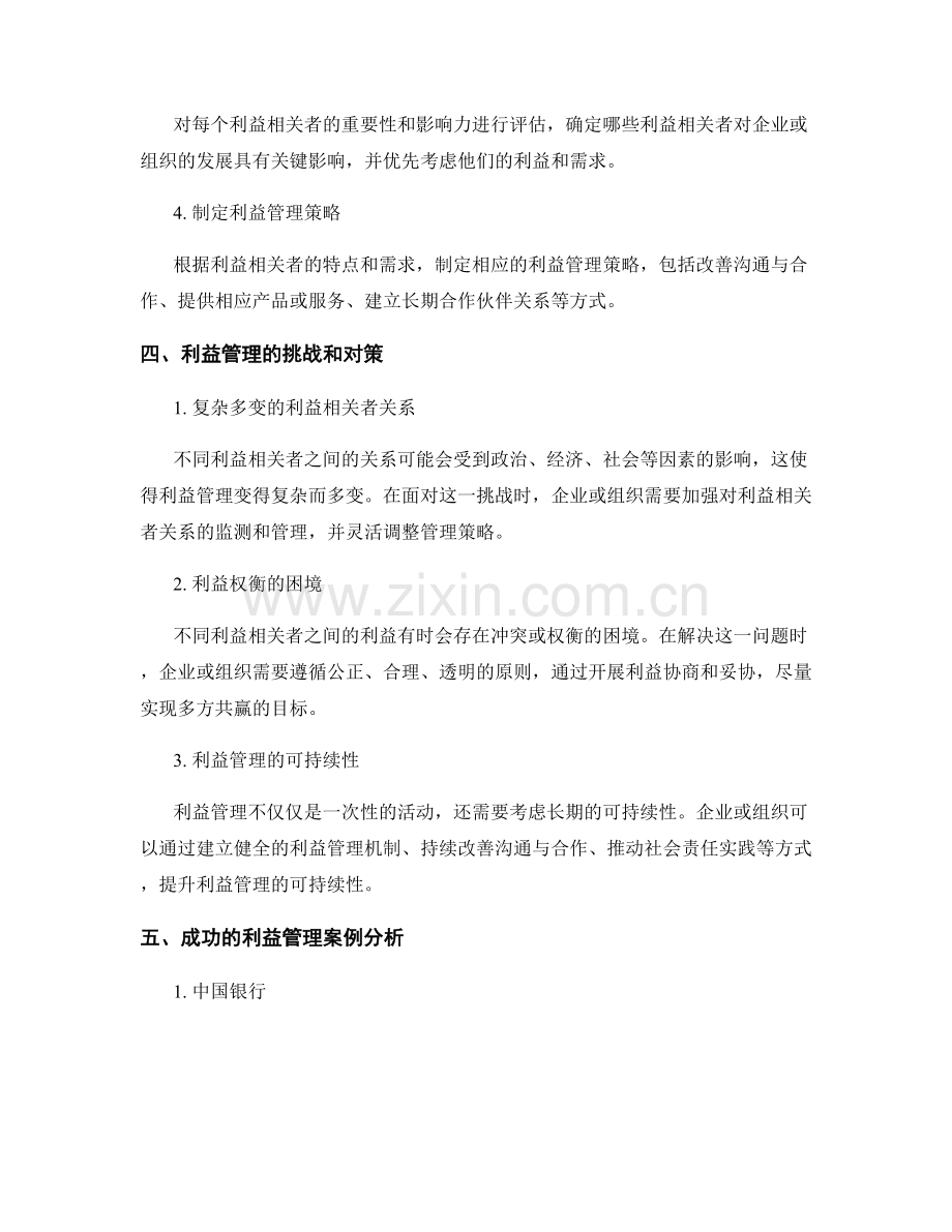 报告中的利益相关者分析和利益管理.docx_第2页