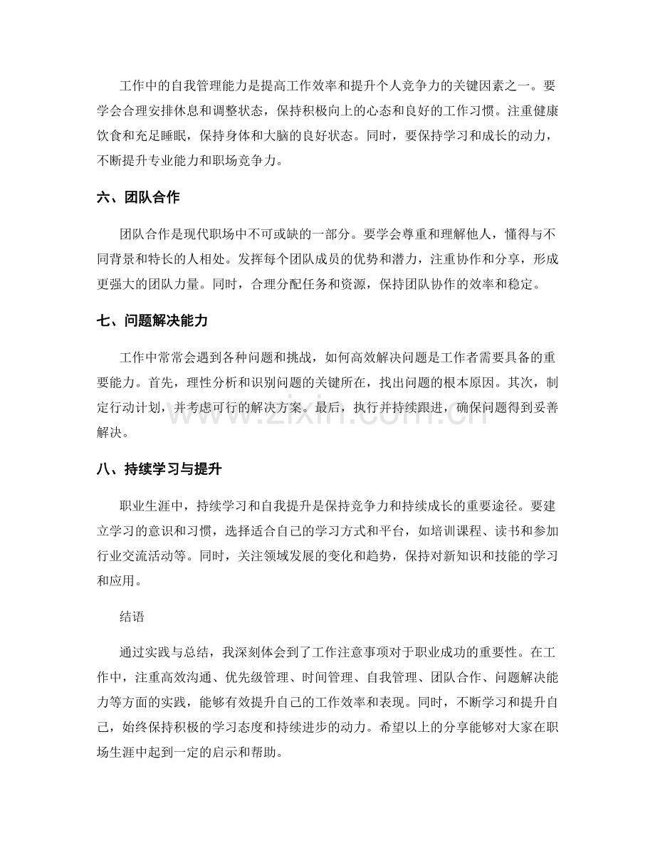 工作注意事项的经验总结与实践分享结果.docx_第2页