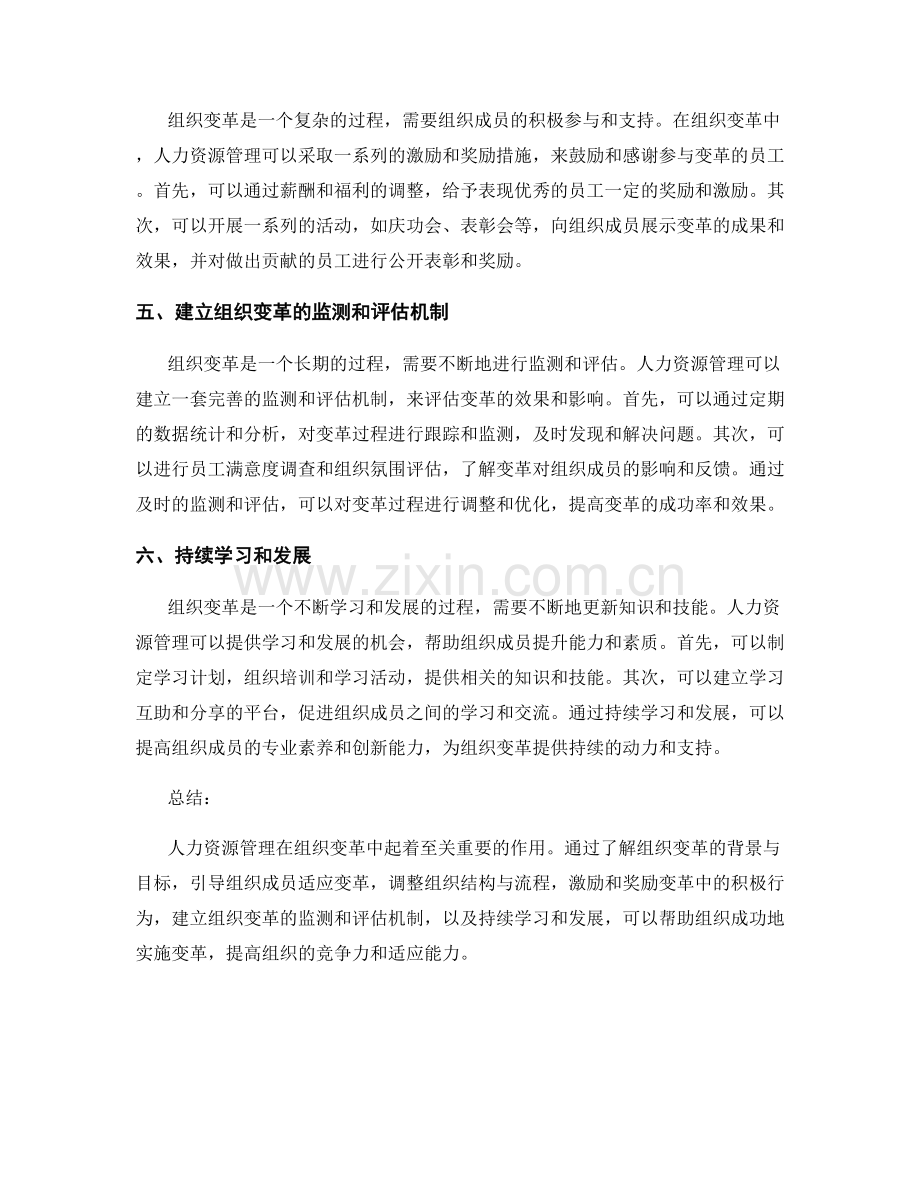 报告中的人力资源管理和组织变革策略.docx_第2页