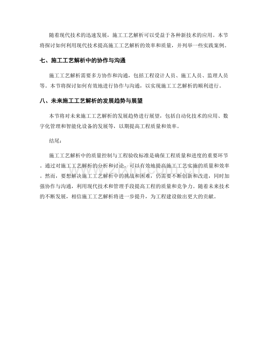 施工工艺解析中的质量控制与工程验收标准.docx_第2页