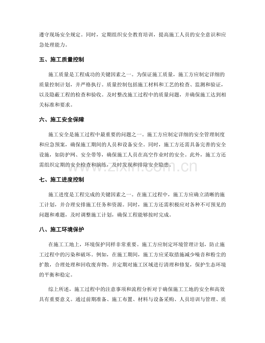 施工注意事项及流程分析.docx_第2页