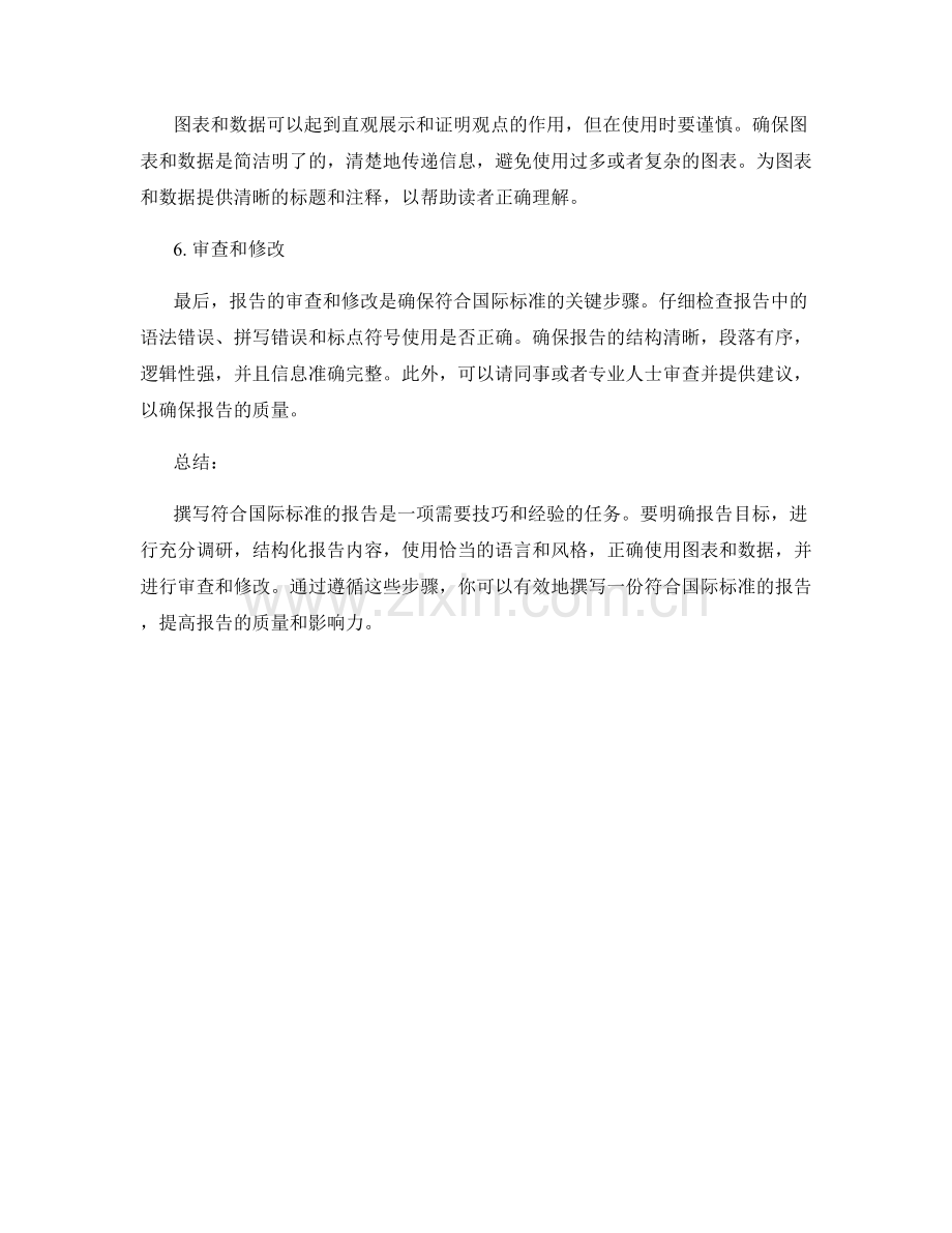 如何撰写符合国际标准的报告.docx_第2页