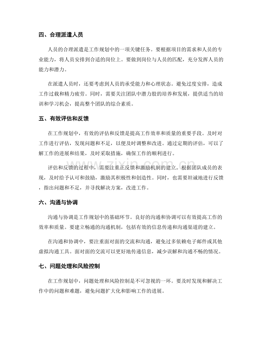 工作规划中的资源管理和协作派遣要点.docx_第2页