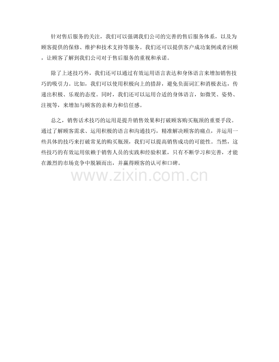 销售话术技巧：打破顾客购买瓶颈的方法.docx_第2页