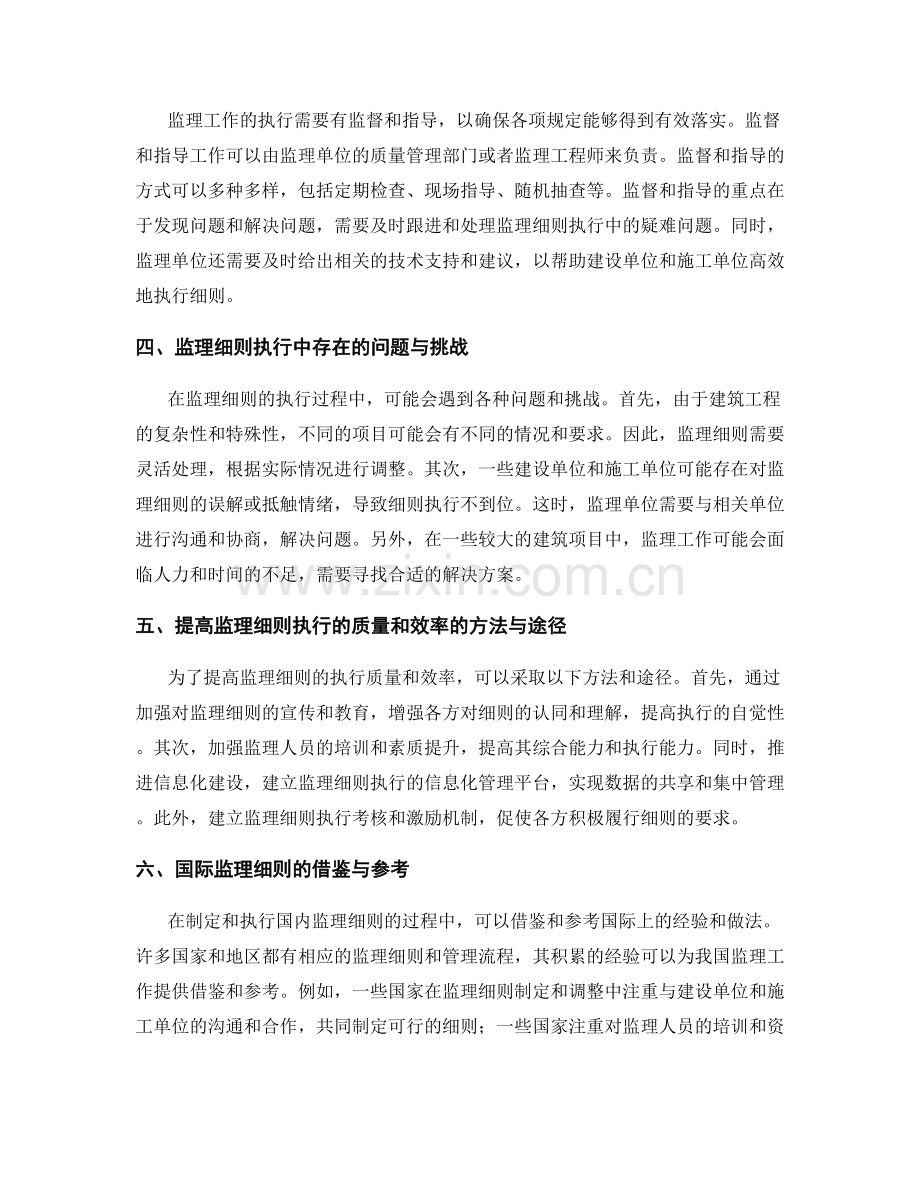 监理细则的执行标准与管理流程.docx_第2页