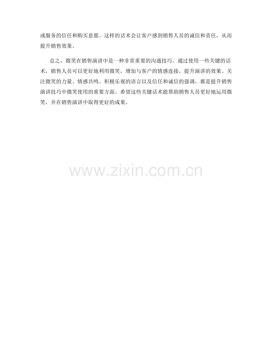 提升销售演讲技巧中微笑使用的关键话术.docx_第2页